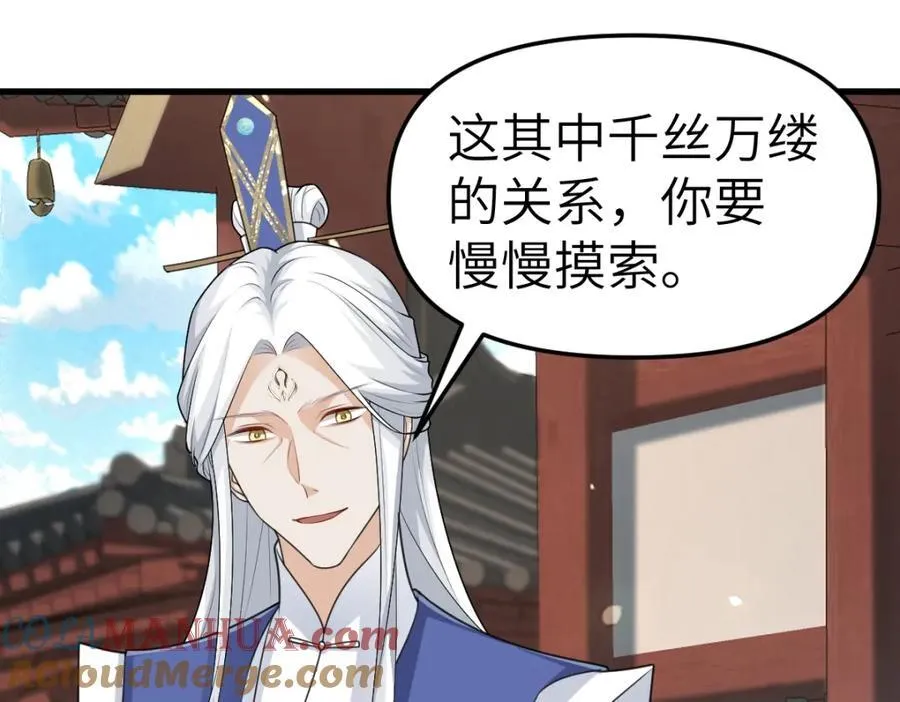 第22话 下山为徒改命 第25页