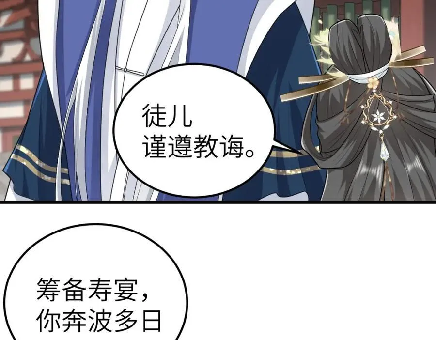第22话 下山为徒改命 第26页