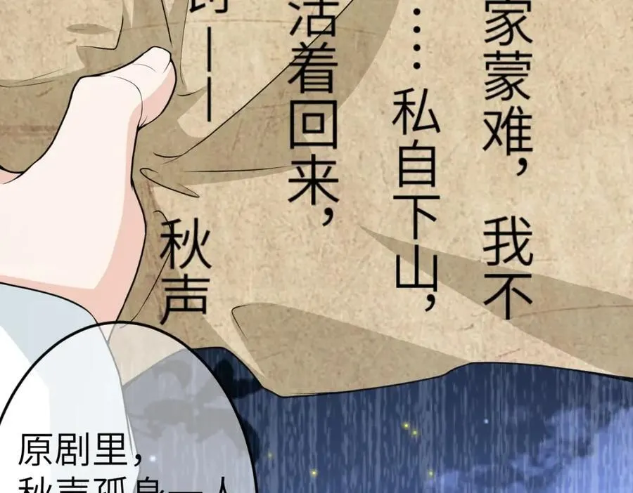第22话 下山为徒改命 第55页
