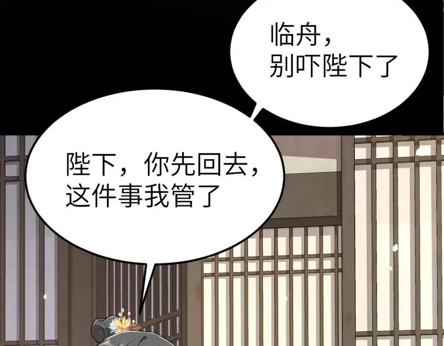 第22话 下山为徒改命 第66页