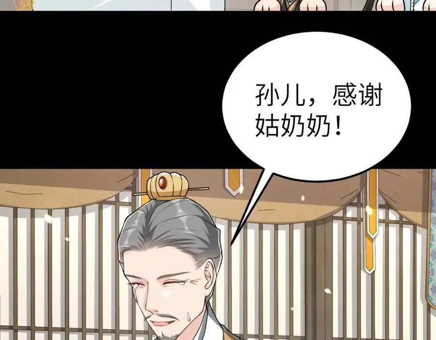 第22话 下山为徒改命 第68页