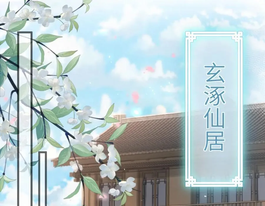 第22话 下山为徒改命 第70页