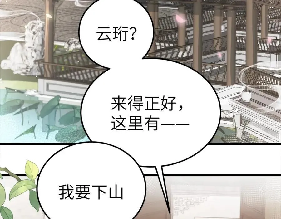 第22话 下山为徒改命 第72页