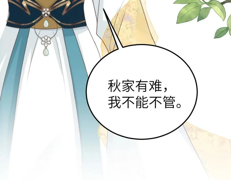 第22话 下山为徒改命 第75页