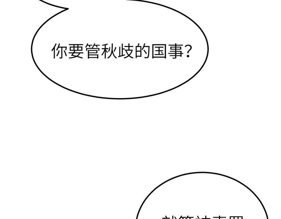 第22话 下山为徒改命 第78页