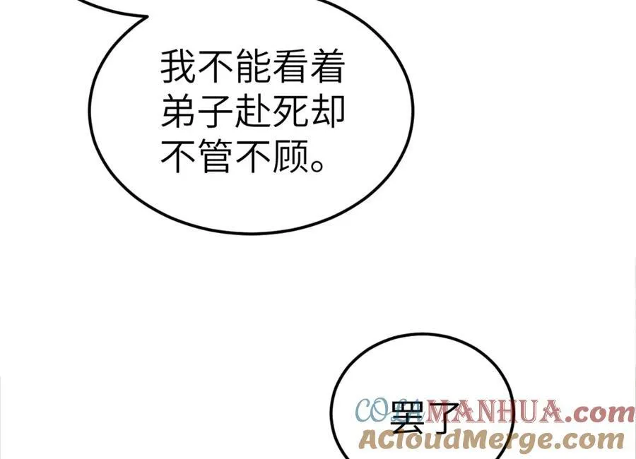第22话 下山为徒改命 第81页