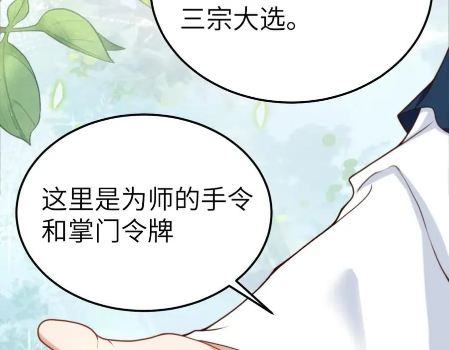 第22话 下山为徒改命 第84页