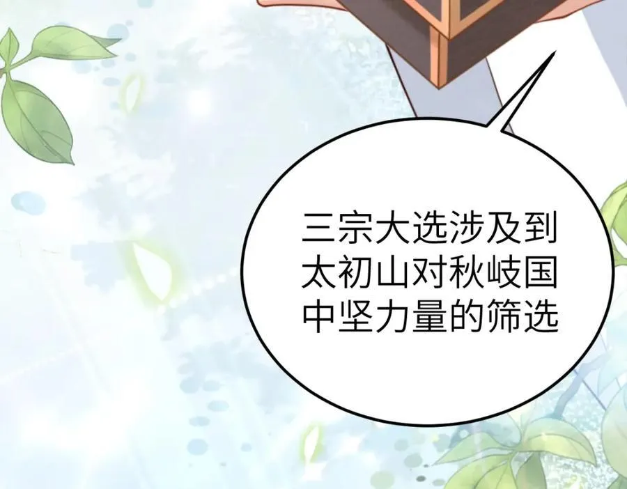 第22话 下山为徒改命 第86页