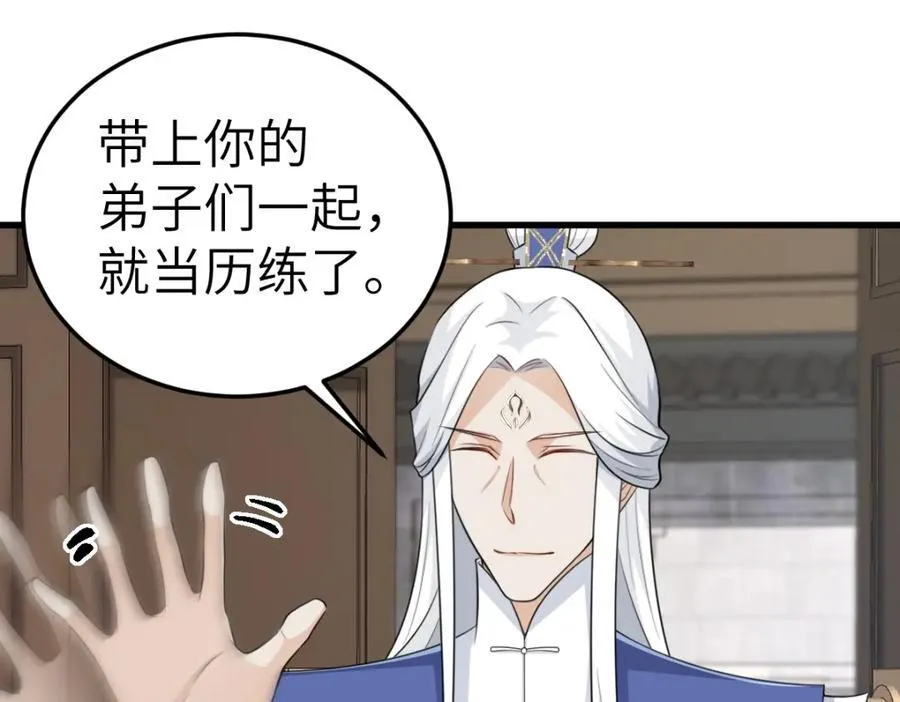 第22话 下山为徒改命 第90页