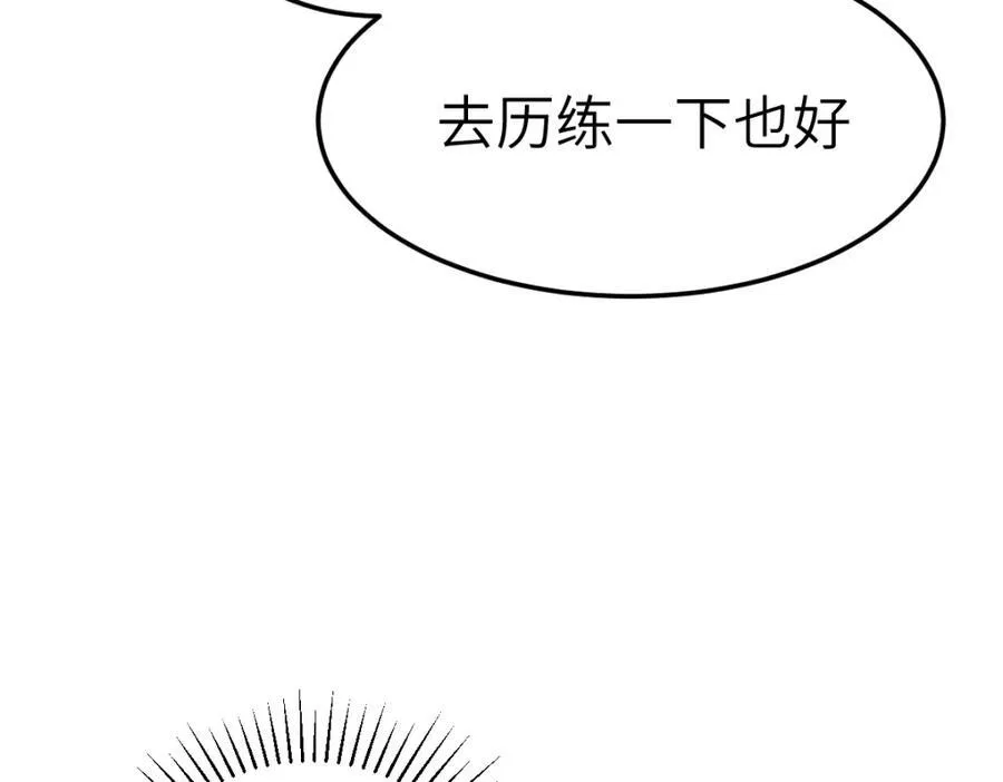 第22话 下山为徒改命 第96页