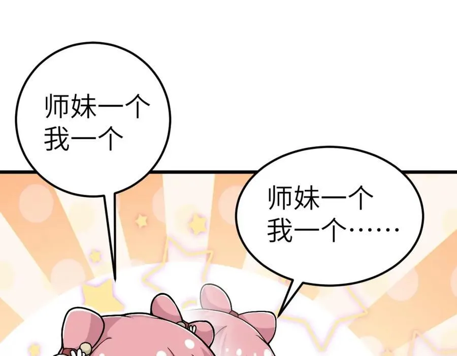 第22话 下山为徒改命 第103页
