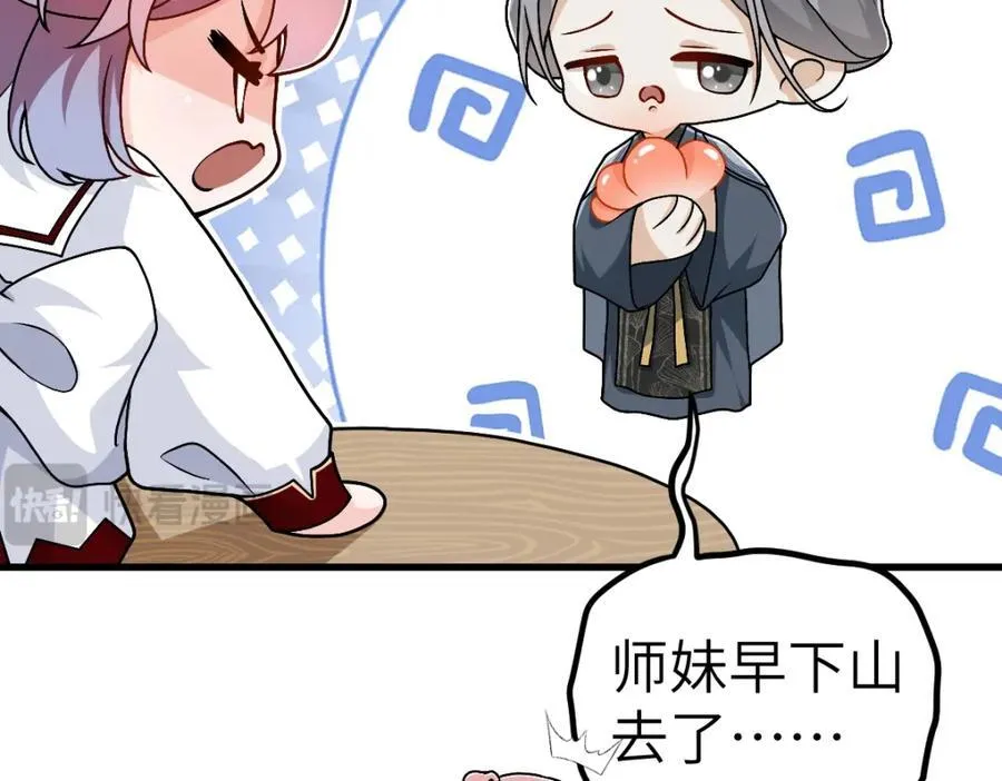 第22话 下山为徒改命 第112页