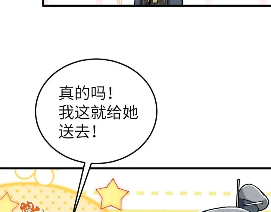 第22话 下山为徒改命 第119页