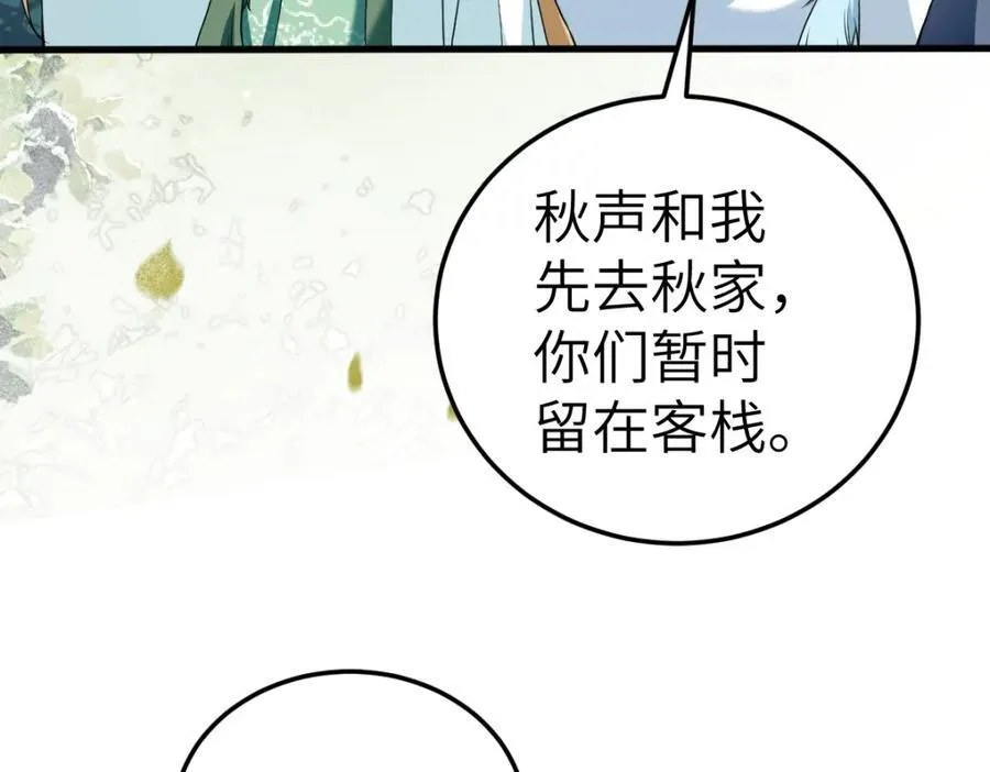 第23话 初到秋岐国 第11页