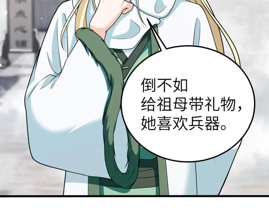 第23话 初到秋岐国 第23页