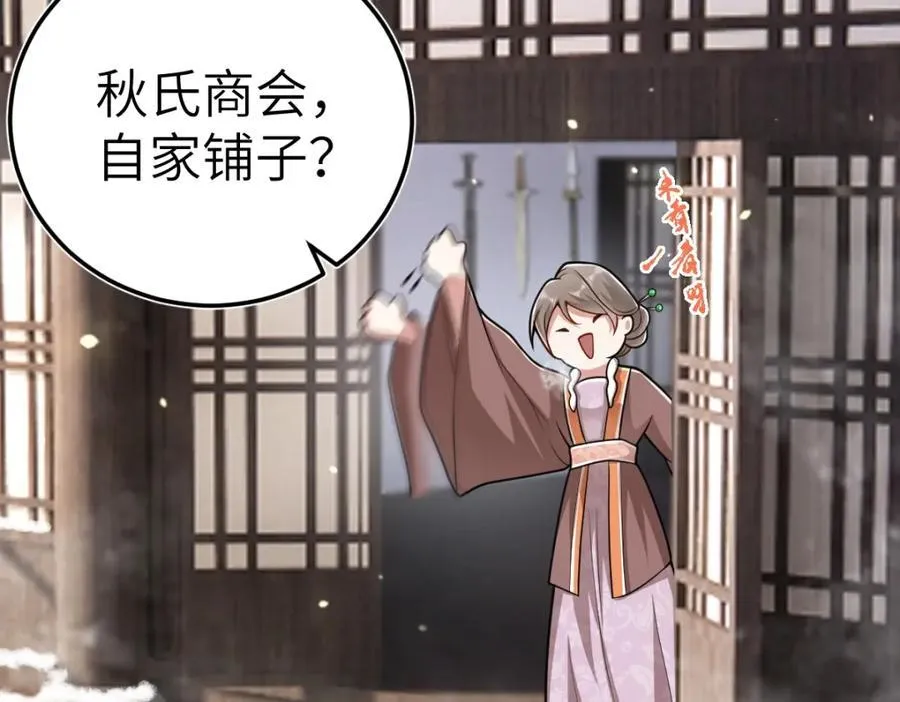 第23话 初到秋岐国 第27页