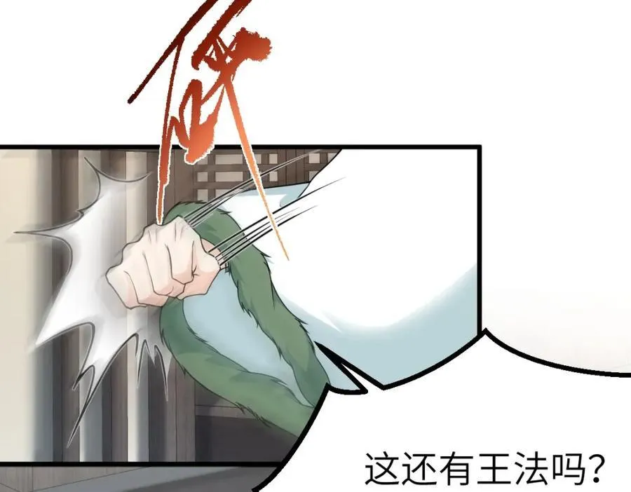 第23话 初到秋岐国 第51页