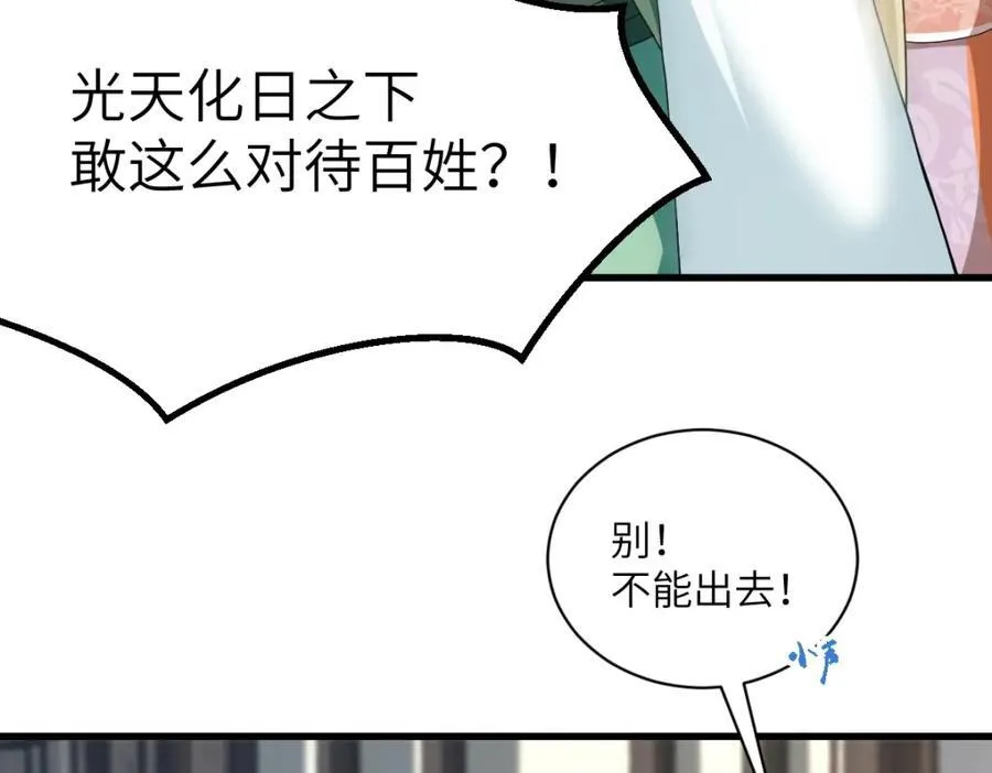 第23话 初到秋岐国 第55页