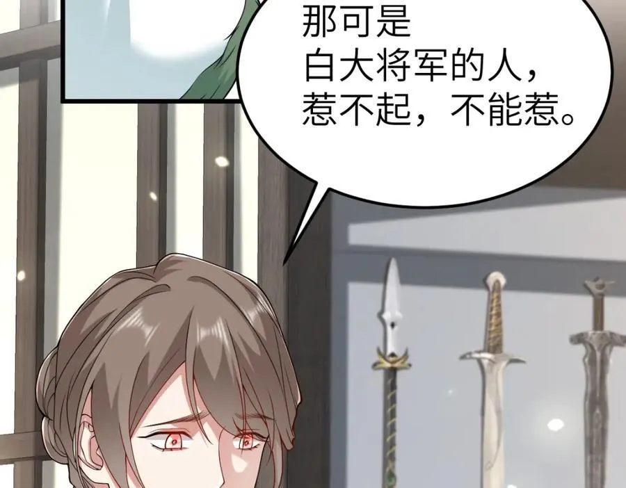 第23话 初到秋岐国 第62页