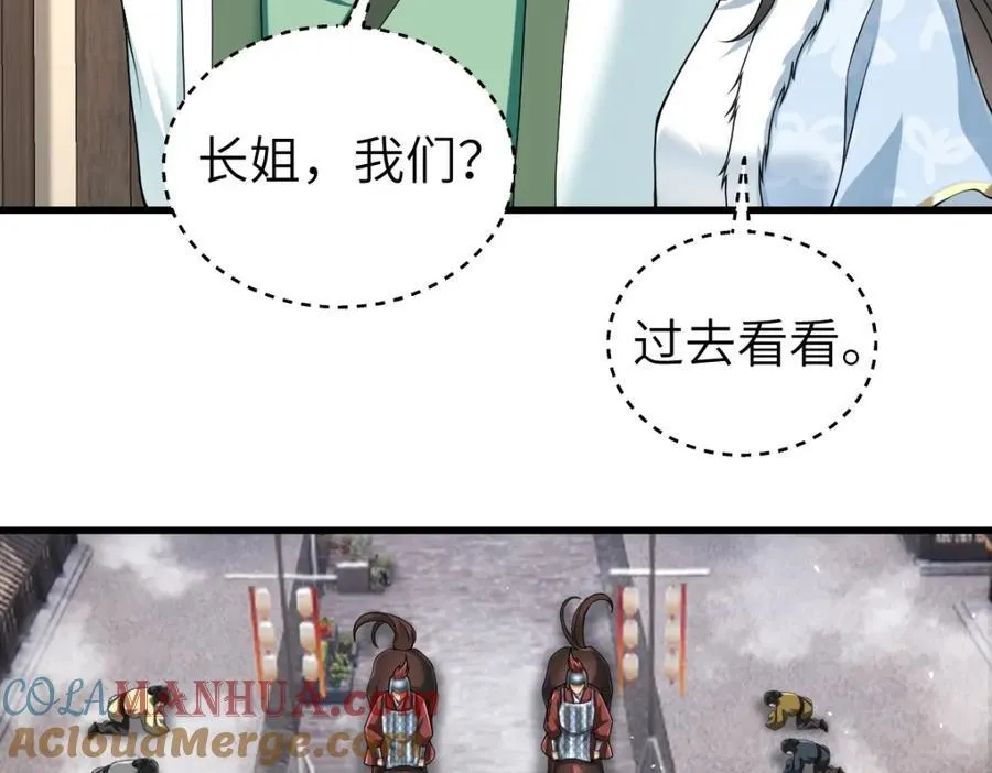 第23话 初到秋岐国 第77页