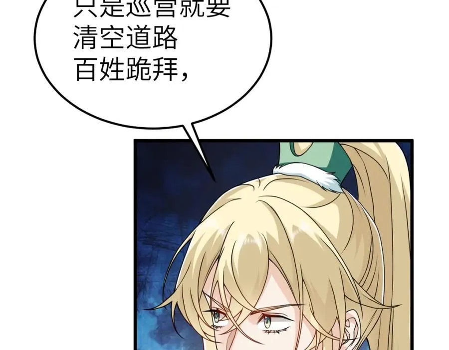 第23话 初到秋岐国 第91页