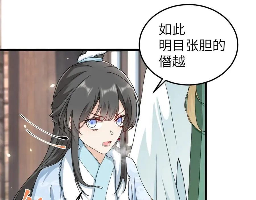 第23话 初到秋岐国 第95页