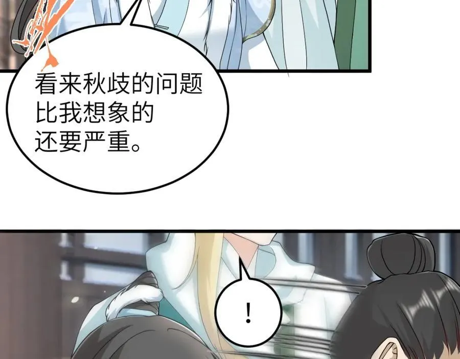 第23话 初到秋岐国 第96页