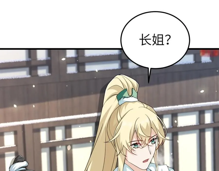 第23话 初到秋岐国 第103页