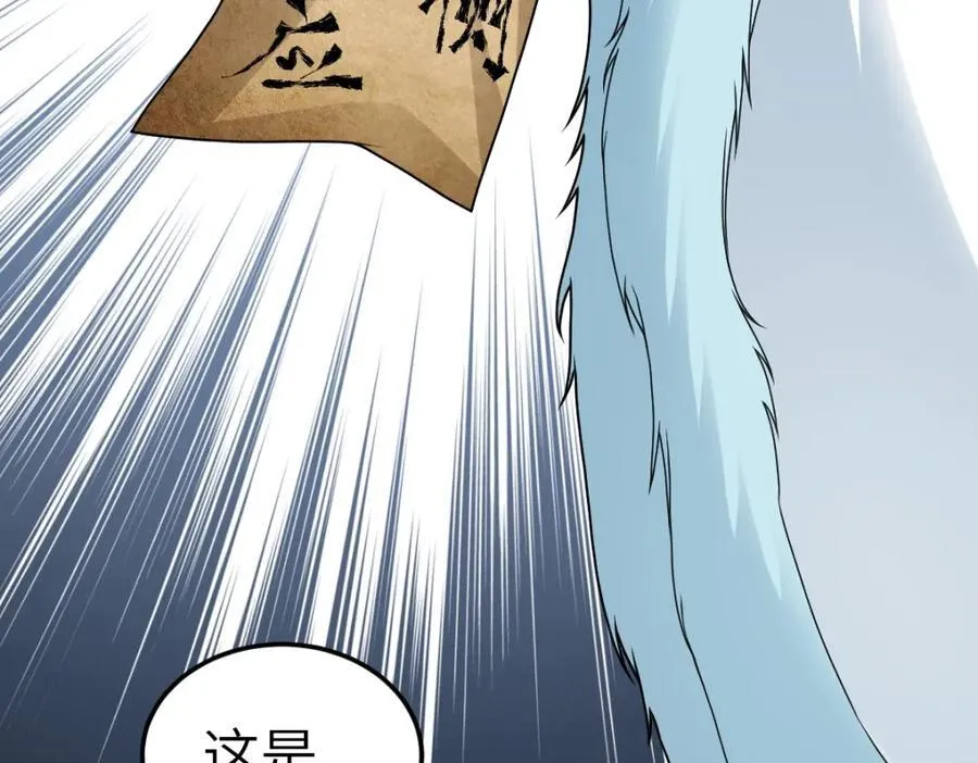 第23话 初到秋岐国 第108页