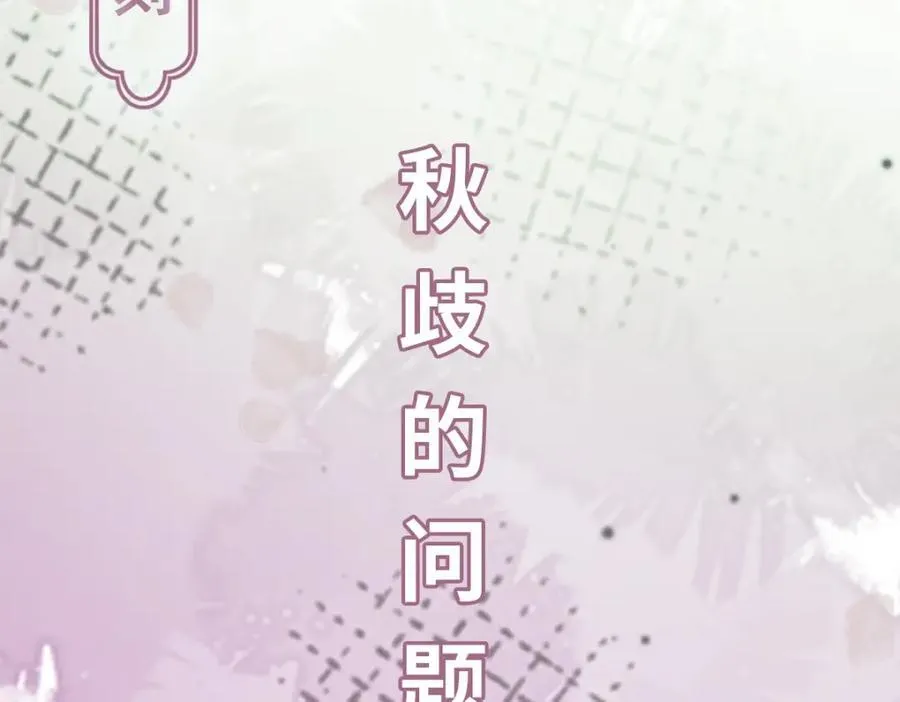 第23话 初到秋岐国 第119页