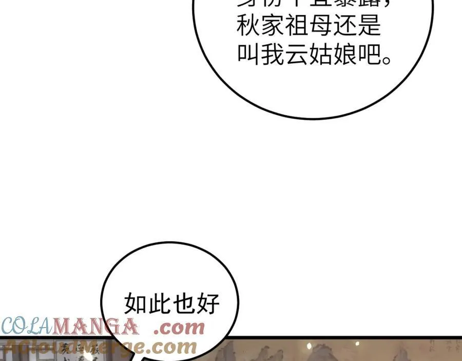 第24话 入皇宫 第21页