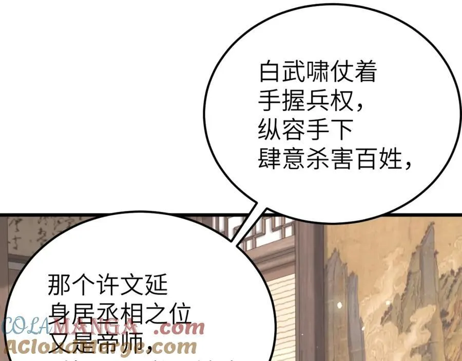 第24话 入皇宫 第25页
