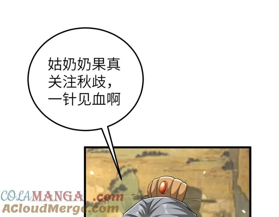 第24话 入皇宫 第29页