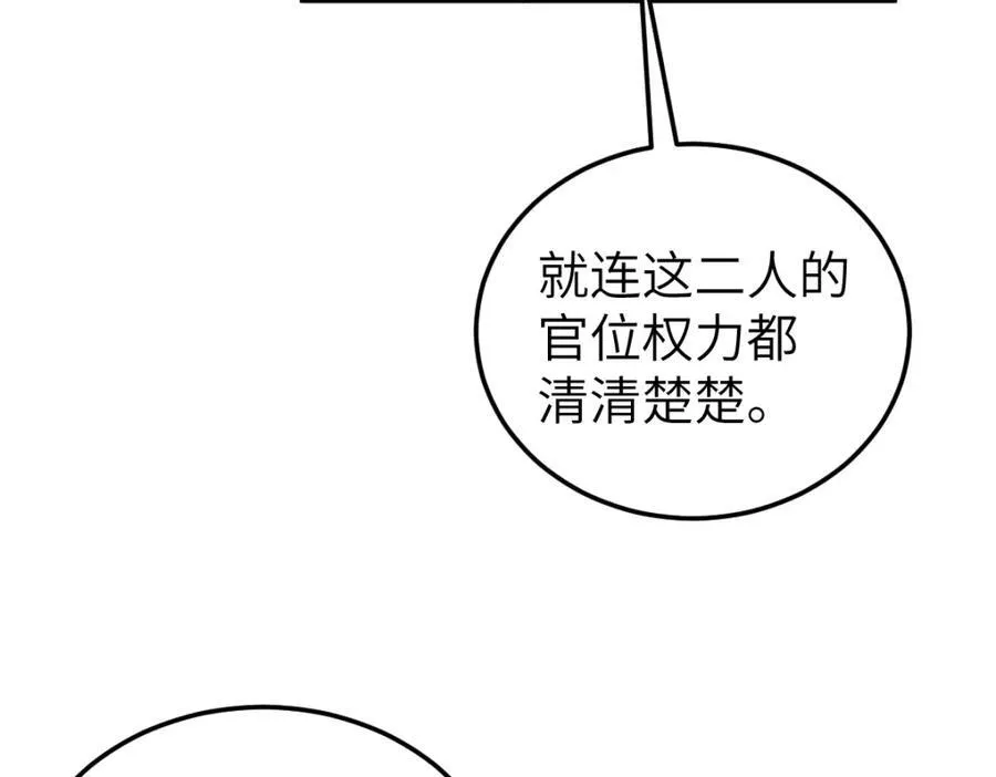 第24话 入皇宫 第31页