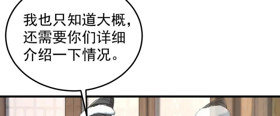 第24话 入皇宫 第32页