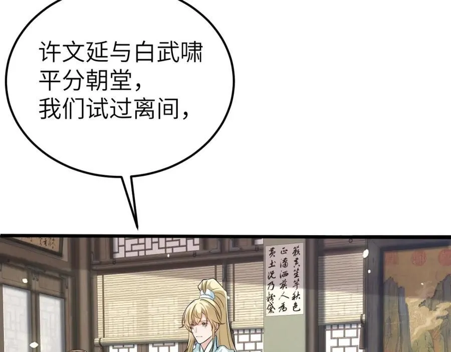 第24话 入皇宫 第39页