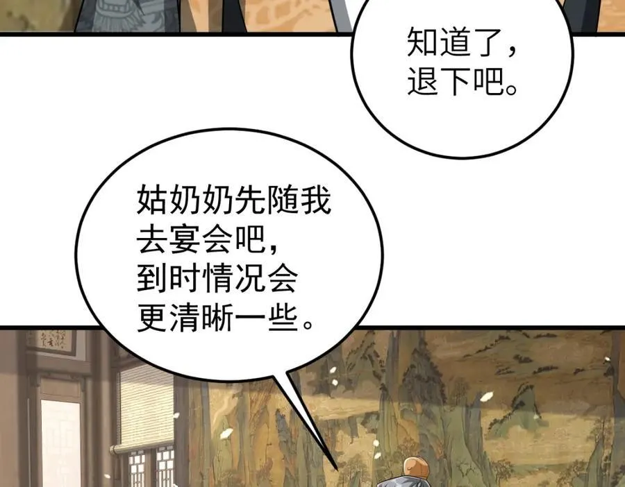 第24话 入皇宫 第46页