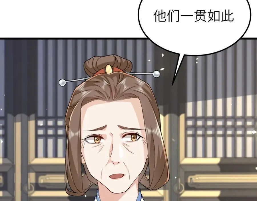 第24话 入皇宫 第68页