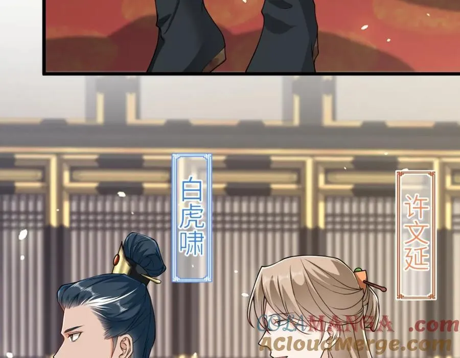 第24话 入皇宫 第73页