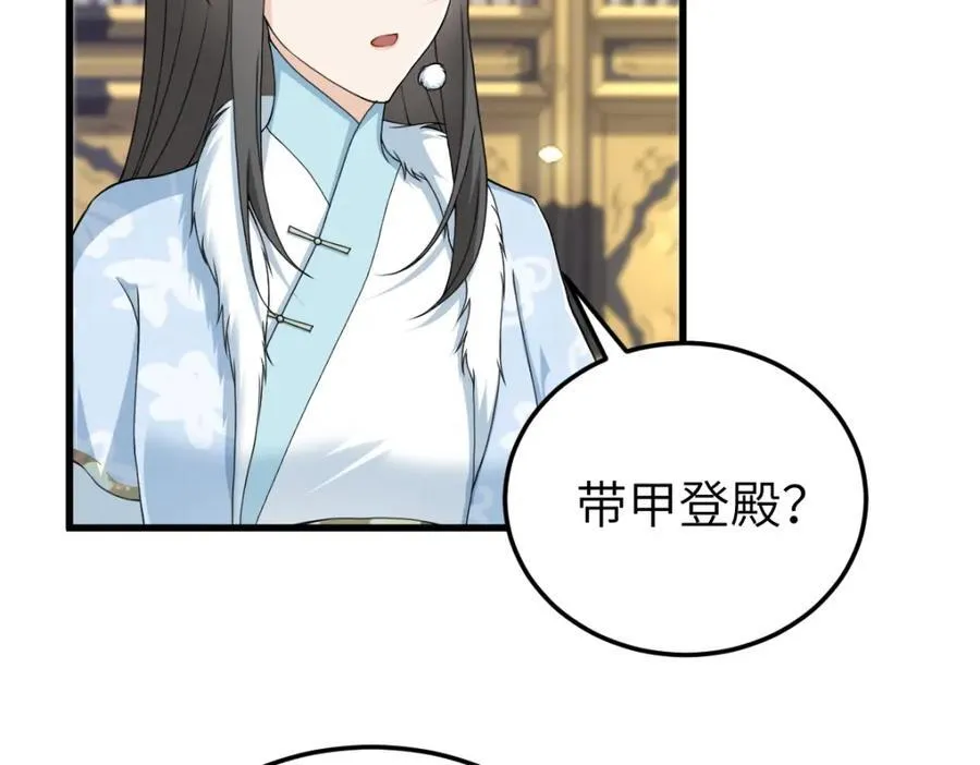 第24话 入皇宫 第79页