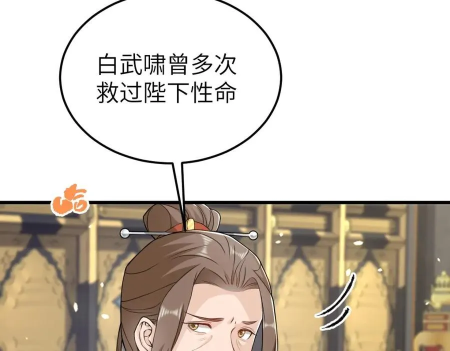 第24话 入皇宫 第80页