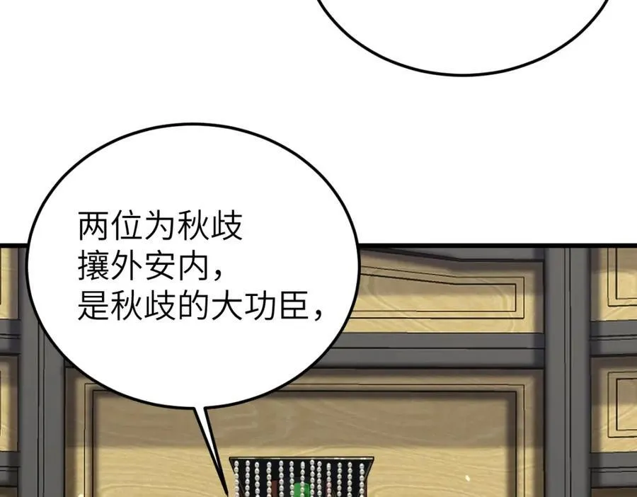 第24话 入皇宫 第83页