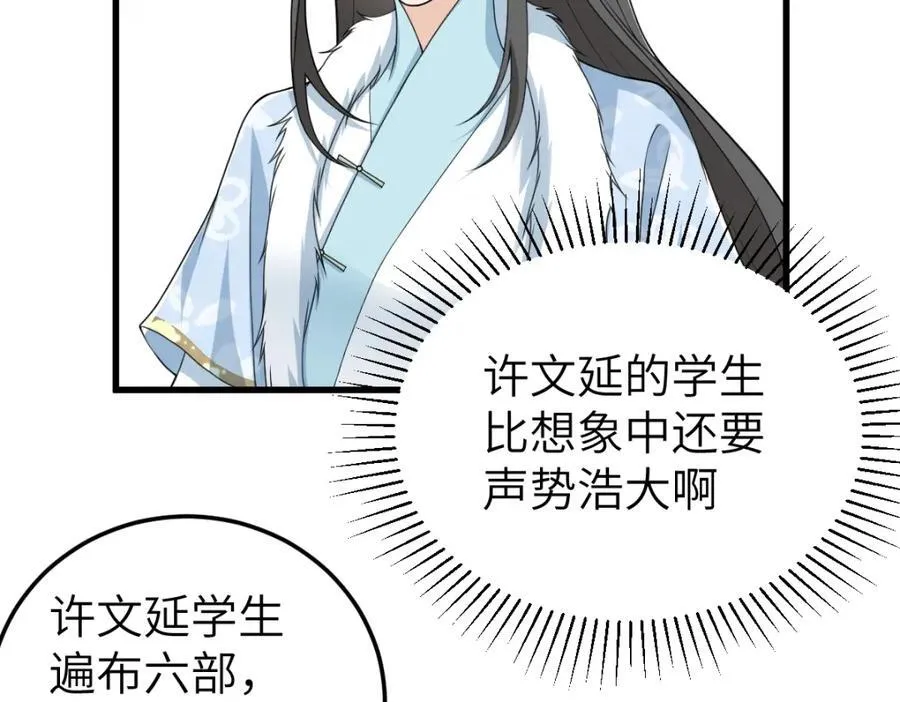 第24话 入皇宫 第91页