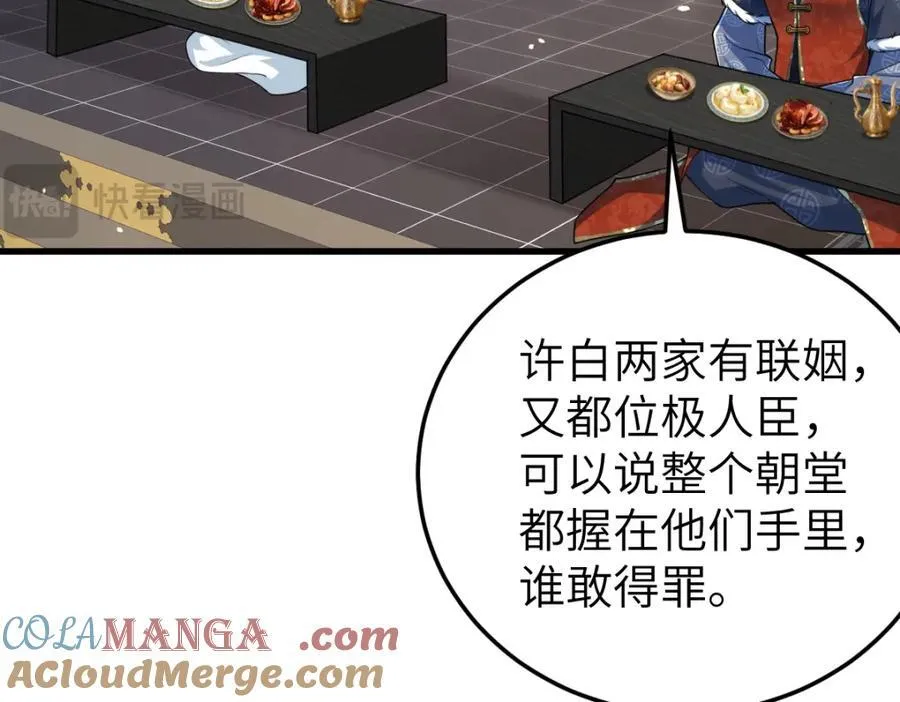 第24话 入皇宫 第93页