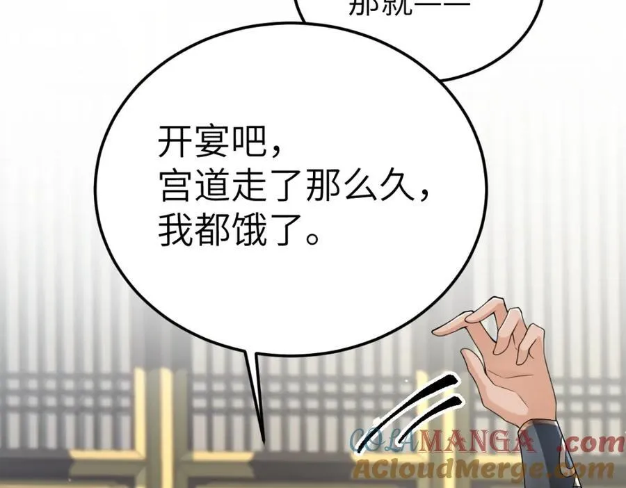 第24话 入皇宫 第97页