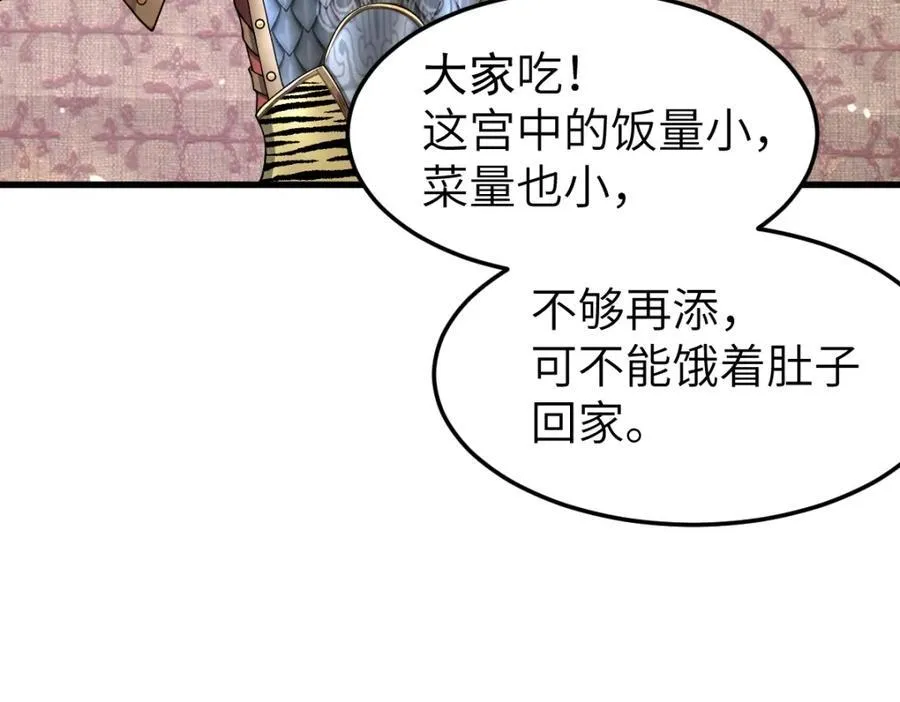 第24话 入皇宫 第100页