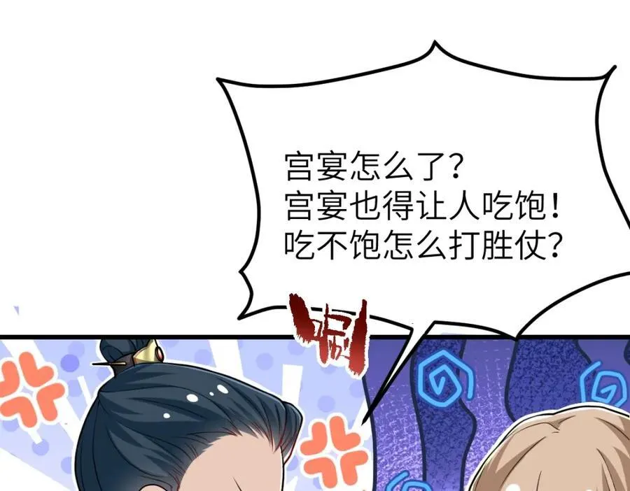 第24话 入皇宫 第104页