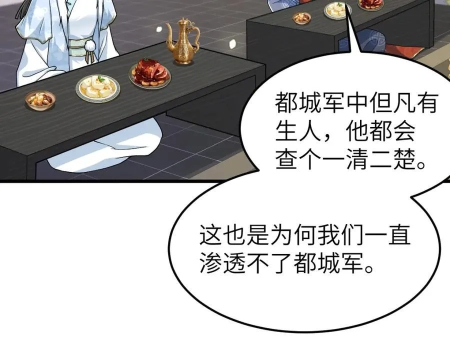 第24话 入皇宫 第108页