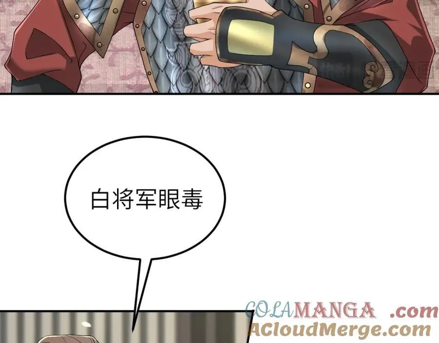 第24话 入皇宫 第113页
