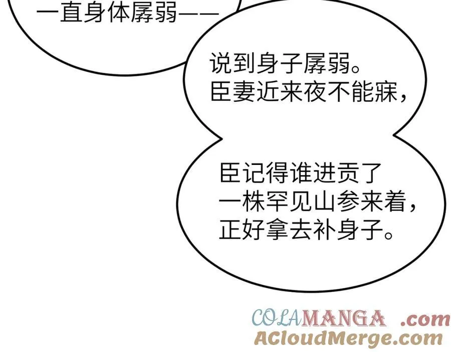 第24话 入皇宫 第117页